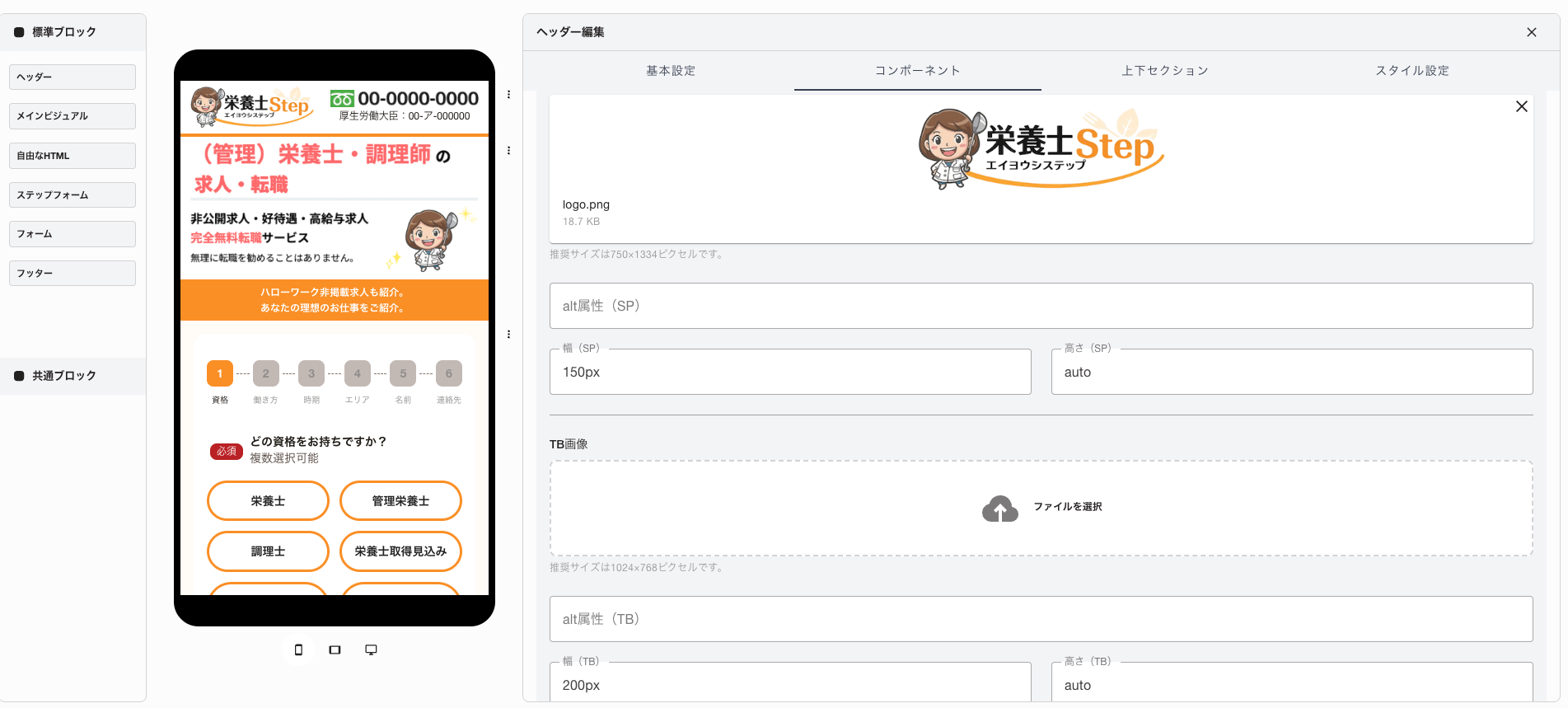 SnapPageのLP編集画面
